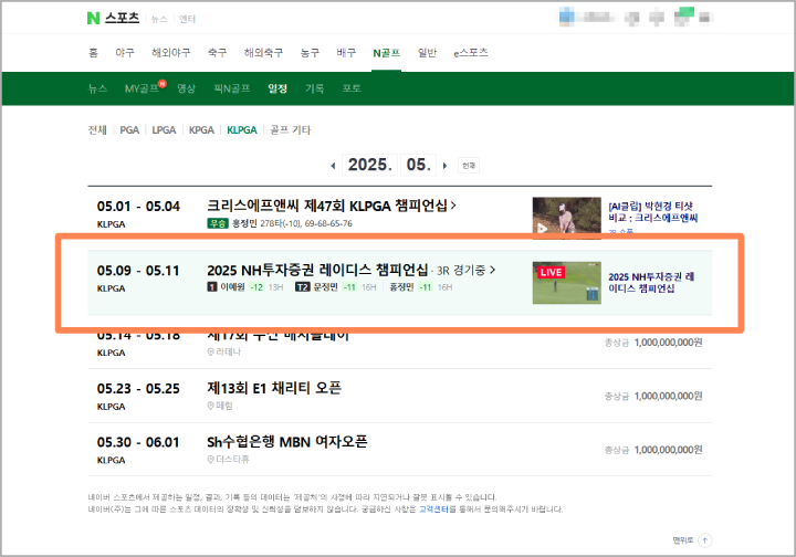 klpga 실시간 스코어 확인 보는 방법 n골프 추천 초기화면