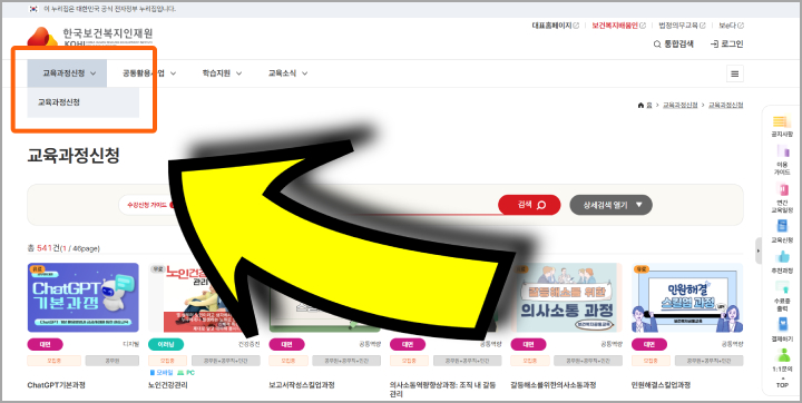 보건복지배움인 교육신청 방법 회원가입 중요버튼