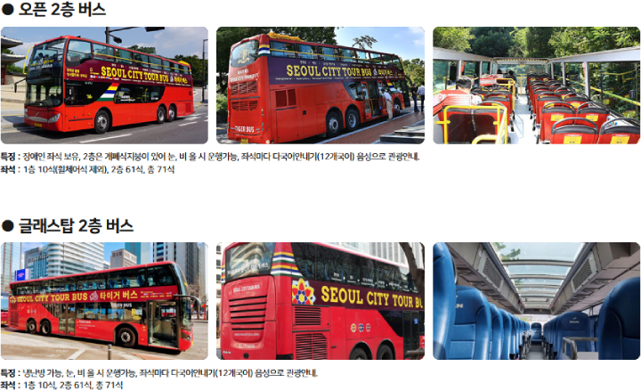 서울시티투어버스 타는곳 가격 제휴할인 모습