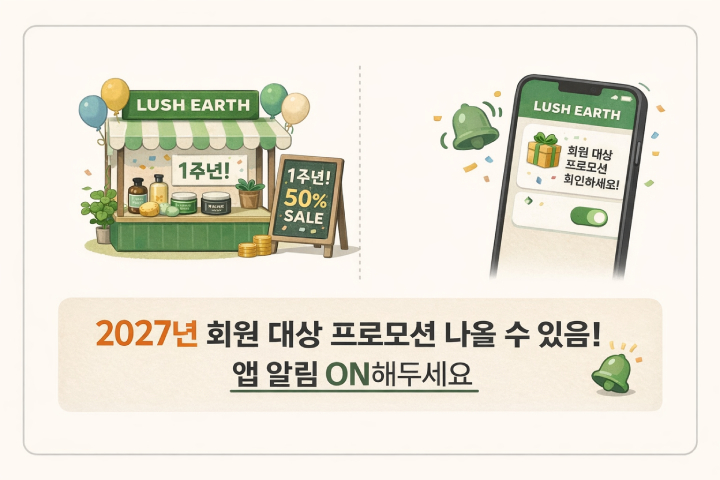 러쉬 세일 2027 기간 예상일자 언제일까 사진